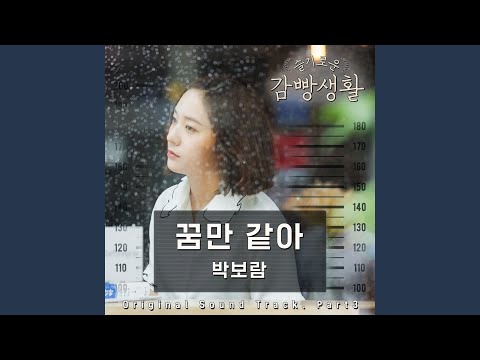Video thumbnail for 꿈만 같아 (Like a Dream) [Instrument]