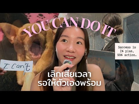 Stop Wasting Your Life | 3 Easy Ways to Overcome Your Fears and Stop Wasting Time Waiting for You...