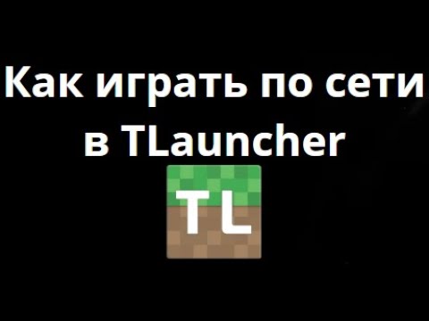 Как играть в Minecraft по сети в TLauncher? Подробная инструкция для новичков
