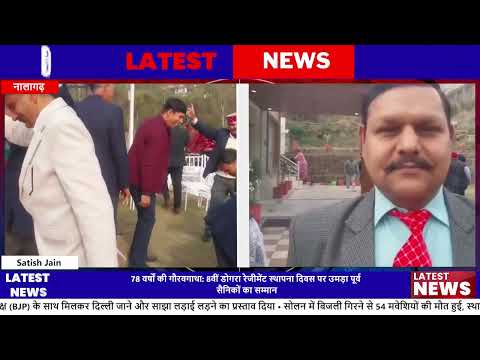 नालागढ़ में डोगरा रेजीमेंट 78th Razing Day का वीरता और Glory उत्सव