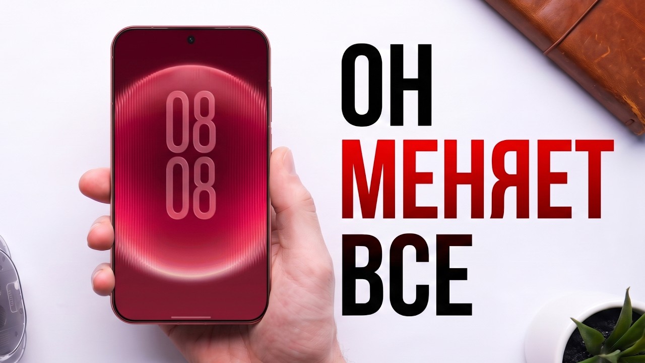 SAMSUNG и XIAOMI точно СКОПИРУЮТ этот СМАРТФОН. Такого еще не было!