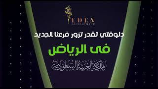 new branch of Eden Real Estate Development Company in Riyadh
