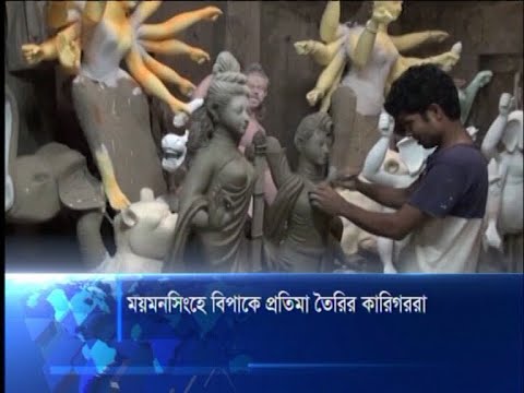 ময়মনসিংহে বিপাকে প্রতিমা তৈরির কারিগররা