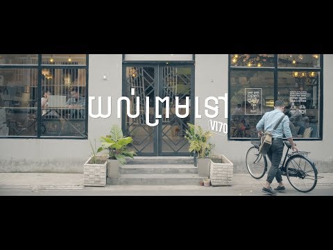 VI70  - យល់ព្រមទៅ (Yol Prom Tov) [Official MV]