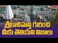 Srikalahasti Temple Shocking Unknown Facts BhakthiOne