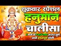 LIVE श्री हनुमान चालीसा Hanuman Chalisa Jai Hanuman Gyan Gun Sagar H