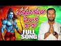 RAGUKULA TILAKA RARA FULL SONG TELUGU NEW VIDEO SONG 2025 NAVEEN SAMBARI DEVOTIONAL