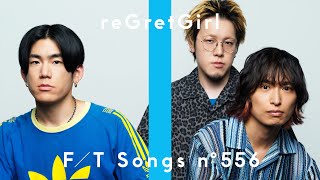 ここ歌いながらでこんな綺麗に鳴らせるのすごすぎやろ!! - reGretGirl - ホワイトアウト / THE FIRST TAKE