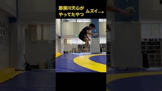 那須川天心のランジトレーニング真似してみた(むずい) #calisthenics #fitness