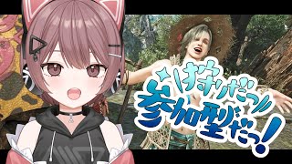 【モンハンワイルズ】初見さん常連さん大歓迎★イベント装備揃えたい！わちゃわちゃして遊ぼう！【Steam】