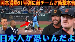 【岡本和真】岡本に21号満塁本塁打を浴びた衝撃について、投手ローガン・ウェブとビテリオ監督が率直に語る……レジェンドたちも同調。【ブルージェイズ、大谷翔平、村上宗隆】