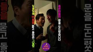 Download lagu 죽은 줄 알았던 아들, 새벽에 문 앞에 서 있었습니다 장례식 끝나고 돌아온 집… 그가 다시 나타났다 사연 노후사연 시니어사연 실화사연 막장사연 사이다사연 인생사연 감동사연 반전사연 mp3 Download lagu 죽은 줄 알았던 아들, 새벽에 문 앞에 서 있었습니다 장례식 끝나고 돌아온 집… 그가 다시 나타났다 사연 노후사연 시니어사연 실화사연 막장사연 사이다사연 인생사연 감동사연 반전사연 mp3