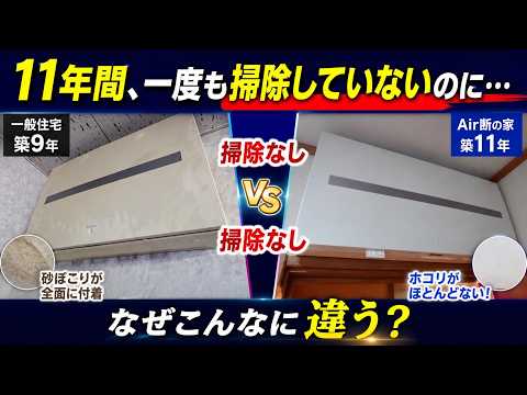 11年間、一度も掃除してないのに…