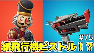 【フォートナイトPvE実況#75】紙飛行機ピストル＆強ヒーローを使ってストーンウッドSSDレベル8に挑戦【日本語版/世界を救え】