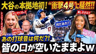 【大谷翔平】ついに出た本拠地初アーチ！第4号HR＆大暴れに球場崩壊レベルの熱狂！米メディア驚愕！