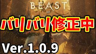 最新アップデートで改善の嵐！【ビーストオブリンカーネーションv1.0.9読み上げ】