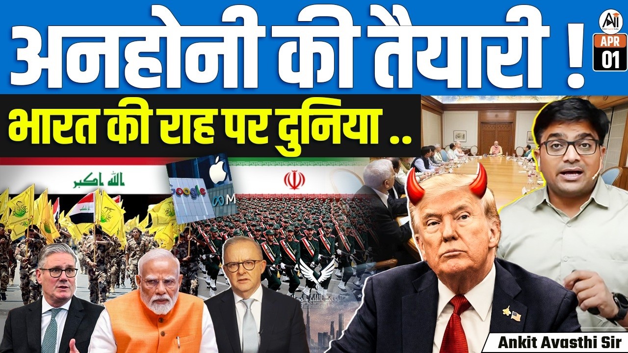 Big Alert | Trump’s April 2 Speech on Iran War | Exit or Escalation? | By Ankit Sir