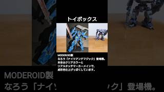 【ナイツ&マジック】プラモデルマイスターズカフェ.36-4
