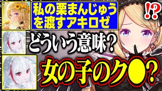 【MADTOWN】MADTOWNの住人が避けてきた意味深な栗まんじゅうに対して爆弾発言をするdtto.【アキ・ローゼンタール/おなつのにびたし/律可/だいだら/ホロライブ/切り抜き】