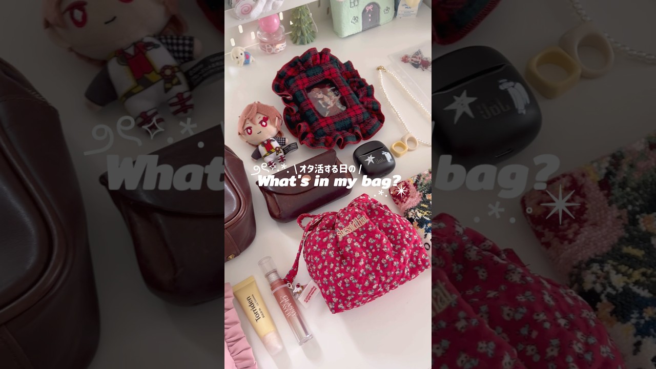オタ活する日のWhat's in my bag?  #バッグの中身紹介 #推し活 #オタク #otakulife