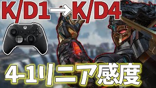 【Apex】4-1リニアにしてから KDが1から4まで上がりました