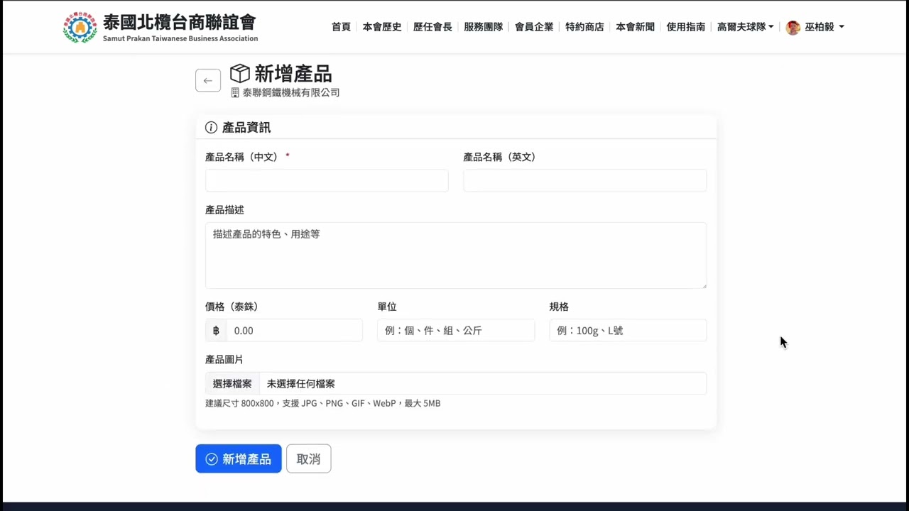 如何新增產品？