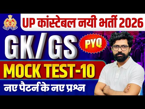 UP CONSTABLE GK GS PRACTICE SET | UP CONSTABLE GK GS CLASSES | UPP GS CLASS BY HARENDRA BHATI SIR