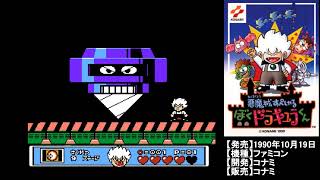 【FC】コミカルに？悪魔城すぺしゃる ぼくドラキュラくんを懐かしむ　最終夜