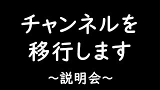 【チャンネル移行】経緯と今後を話します【バーチャルドッグ】