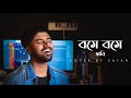 Bose Bose Bhabi SayAn Cover