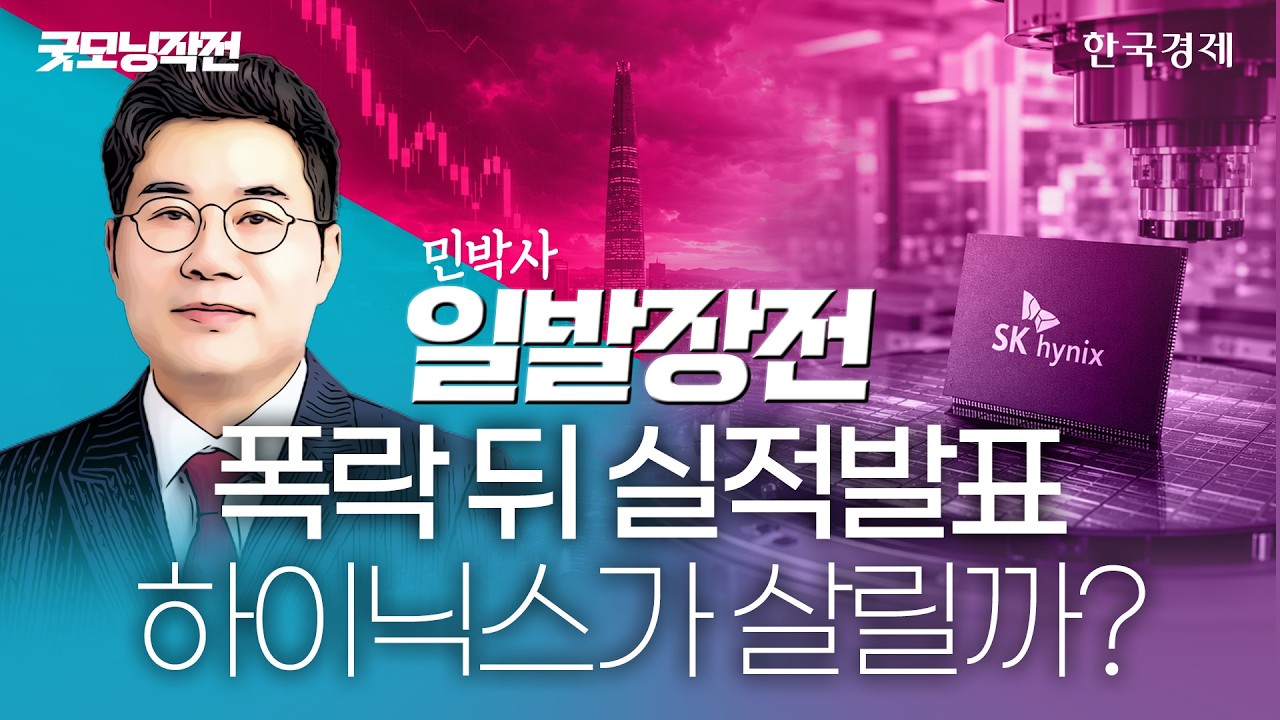 '삼전닉스' 결국 목표가 확 낮췄다…단기 공포감에 함부로 던지기 금물! #반도체관련주 #sk하이닉스 #삼성?