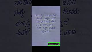 Download lagu kannada kavanagalu #kannada whatsapp status #kannada quotes #thoughts #friends status #viralvideos mp3