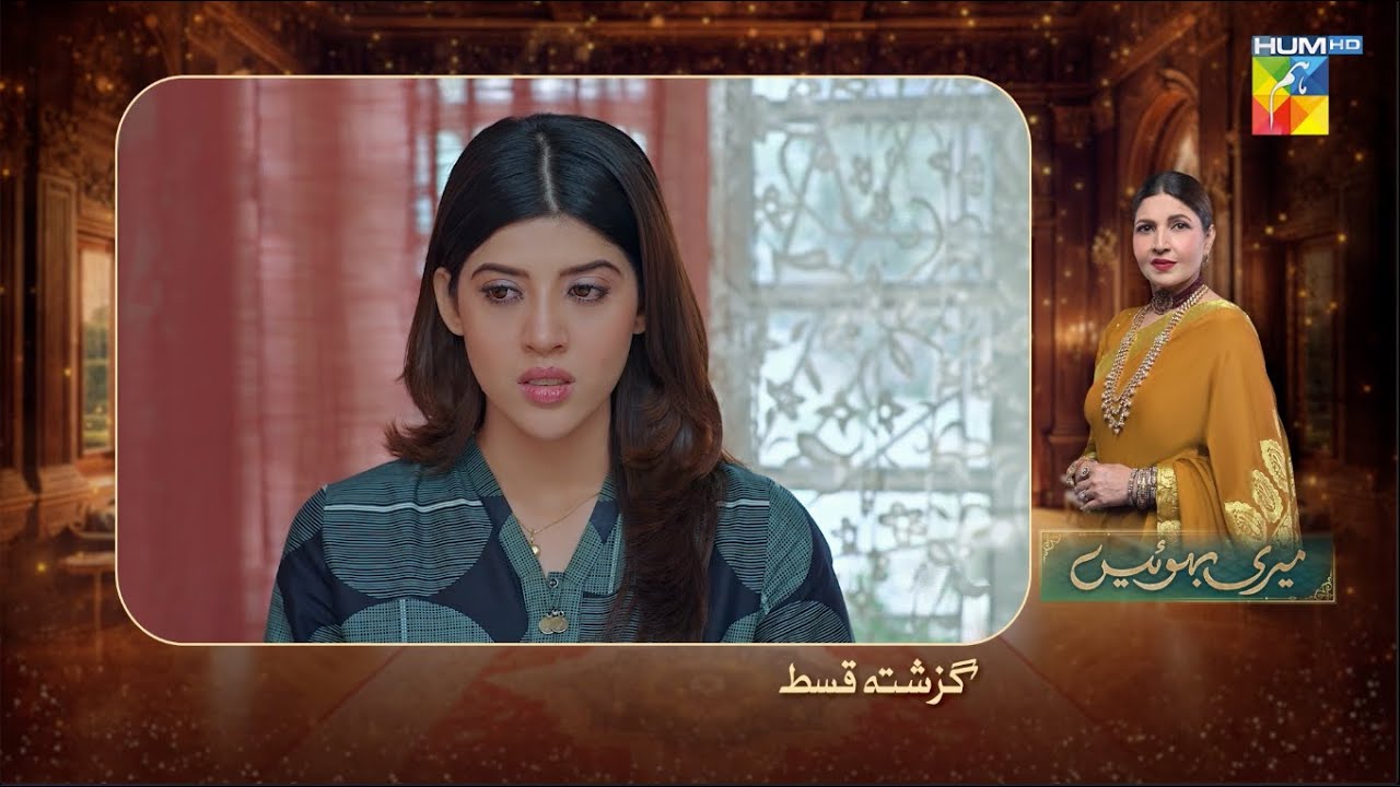 Meri Bahuain - Recap - Ep 25 - 14 Nov 2025 - [ Mehrunisa Iqbal, Kanwal Khan & Rahat Ghani ] HUM TV