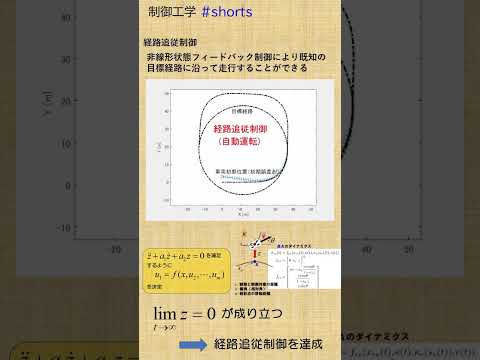 機械システム工学科 経路追従制御 #shorts