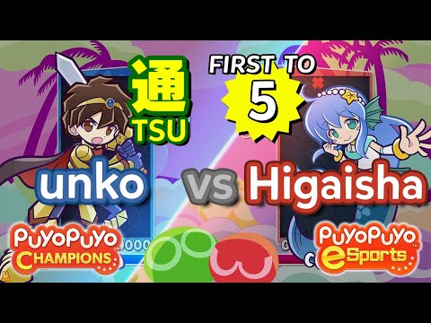 Puyo Puyo Champions: unko (Ragnus) vs Higaisha (Serilly) - FT5