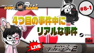 【新たな島へ】スーパーダンガンロンパ2 さよなら絶望学園に挑戦 #8-1 レッツラゴー ※初見気まぐれ実況
