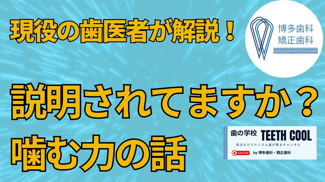 見えない原因で歯がなくなる！？