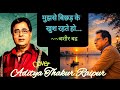 Mujhse Bichhad Ke Khush Rahte Ho Sahar Jagjit Singh Bashir Badr Cover Aditya Thakur Raipur