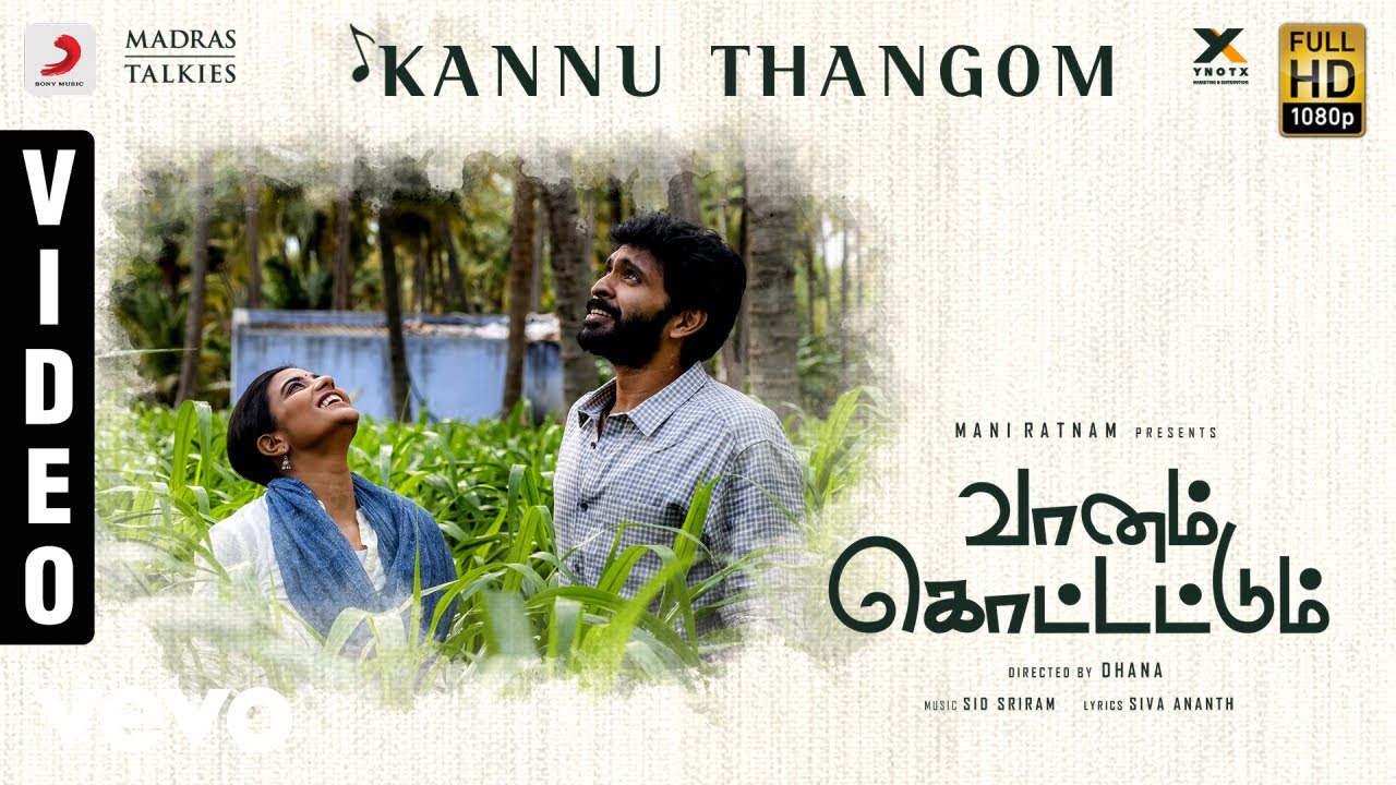 Kannu Thangom Song Lyrics | Vaanam Kottattum (2020) | Sid Sriram, Shakthisree Gopalan