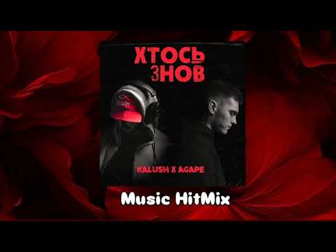 AGAPE | KALUSH ~ Хтось знов продає любов🖤#music #kalush #хтосьзновпродаєлюбов #spotify #song