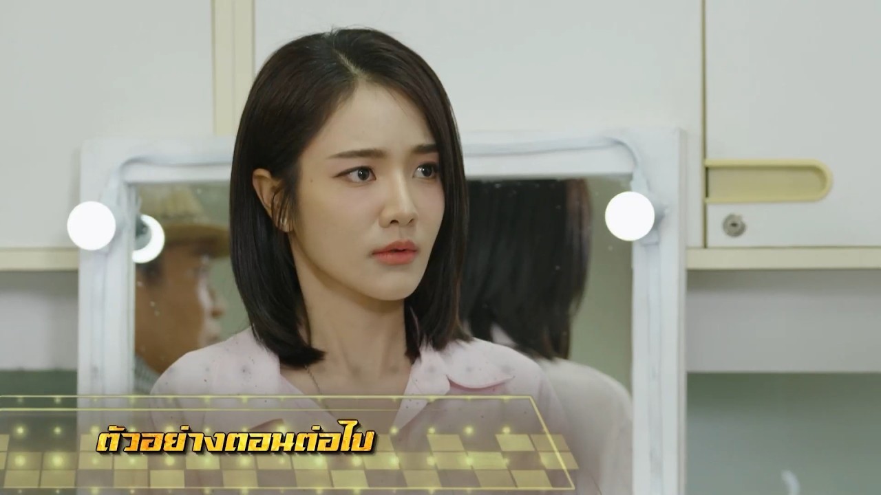 ตัวอย่าง เพลงรักพยัคฆ์ร้าย EP.10 | 15 พ.ค.69