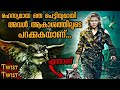 വ്യത്യസ്തമായ ഒരു കഥ നിങ്ങൾ കേട്ടിട്ട