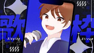 【#歌枠】ミセス、ミスチル、星街すいせいまで！リクエストOKのノンジャンルSinging Stream【#DJTM_Gaming】
