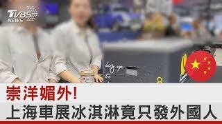 [問卦] 他媽的人情味只適用於外國人嗎