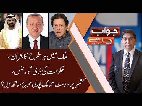 JAWAB CHAHYE | 5 September 2019 | Dr Danish | Saleem Safi | Saleem Bukhari | 92NewsHD