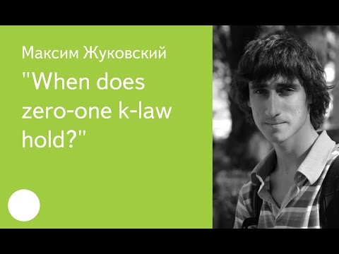 015. "When does zero-one k-law hold?" - Максим Жуковский