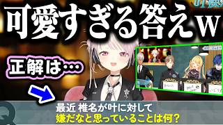 【叶検定】ライブゲストが出題！しぃしぃが可愛すぎたｗｗｗ【にじさんじ切り抜き/叶/星川サラ/小柳ロウ/イブラヒム】