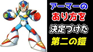 ロックマンX2のセカンドアーマーを語る動画