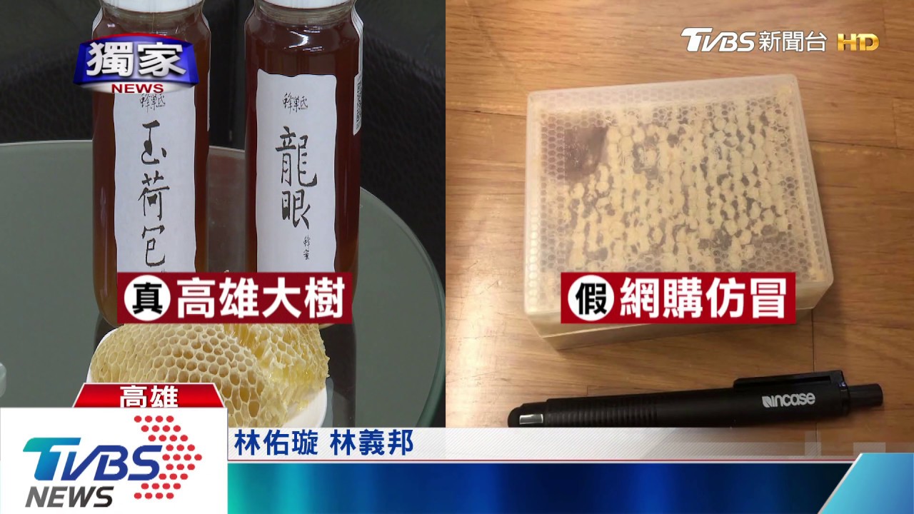 網盜圖售「大樹蜂巢蜜」 民眾撲空才知假的
