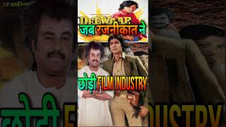 Download lagu Amitabh Vs Rajnikant Amitabh Movies Saved Rajinikanth Career #amitabhbachchan #rajnikanth #shorts mp3 Download lagu Amitabh Vs Rajnikant Amitabh Movies Saved Rajinikanth Career #amitabhbachchan #rajnikanth #shorts mp3